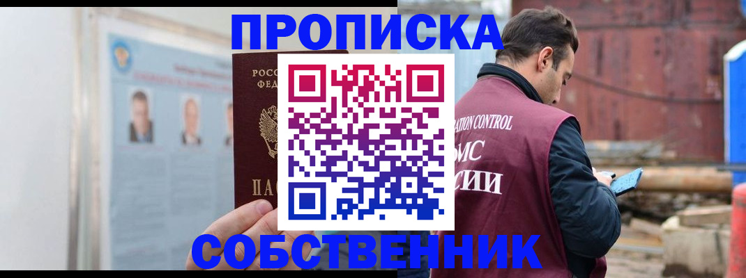 прописка для работы в Переславль-Залесском